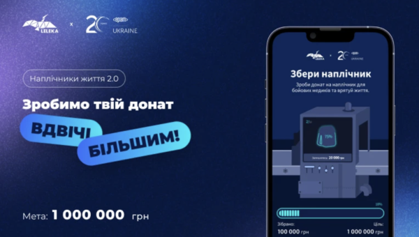 &quot;Лелека&quot; збирає мільйон на такмед. &quot;EPAM&quot; подвоює.